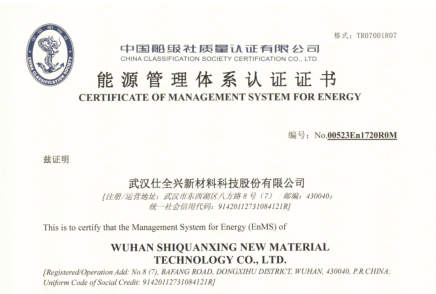 仕全興-能源管理體系認定證書