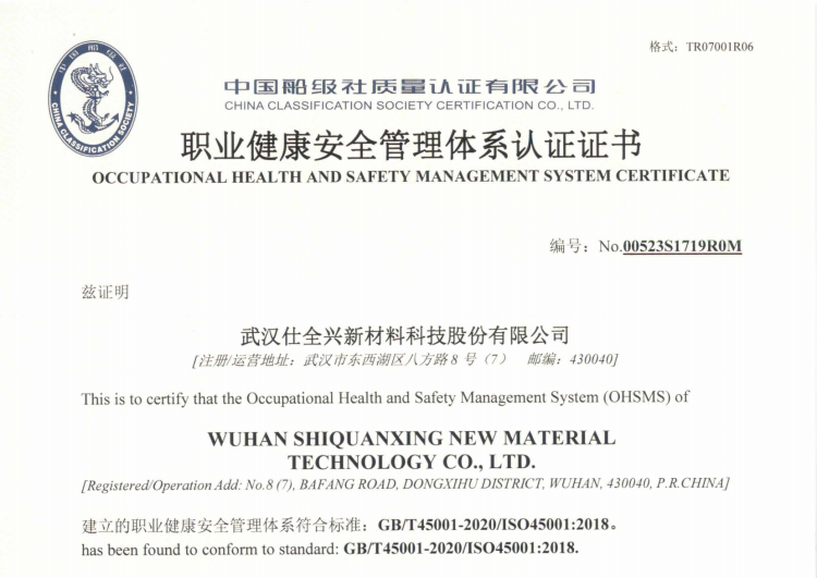 仕全興-職業(yè)健康管理體系認定證書