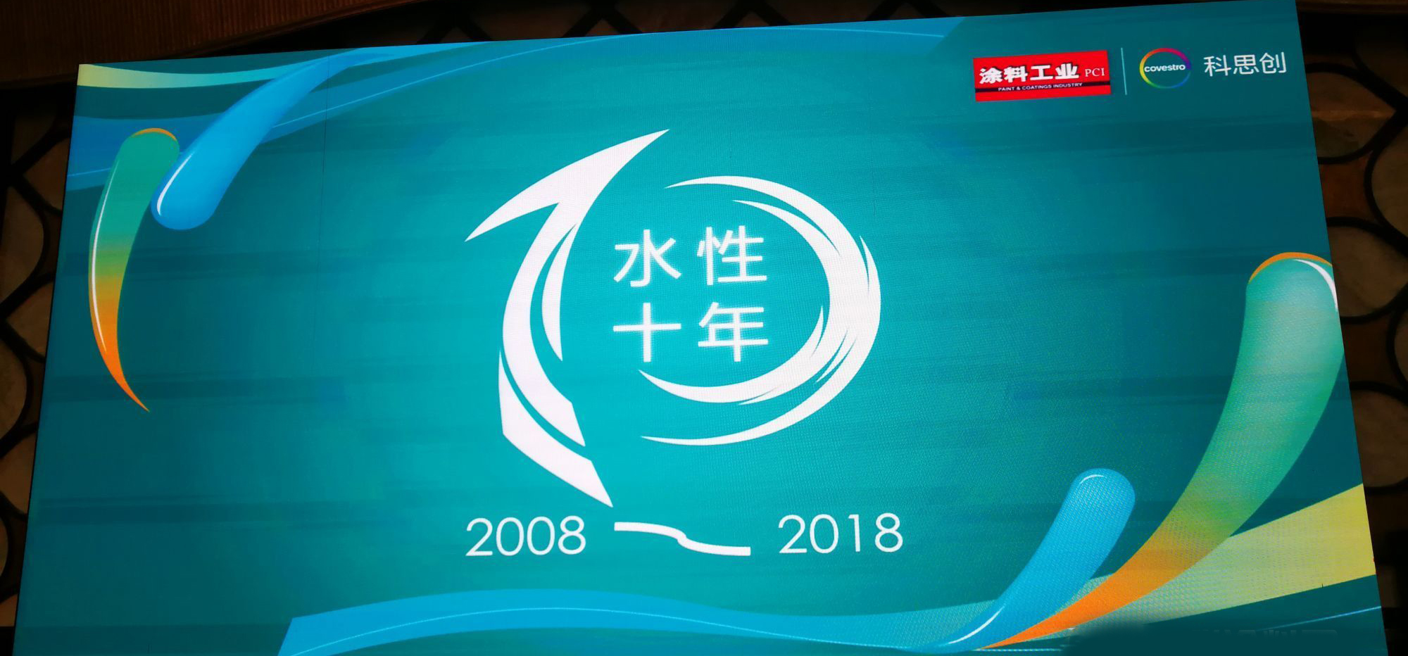 武漢仕全興榮獲”2018水性技術(shù)進步優(yōu)秀技術(shù)成果”獎