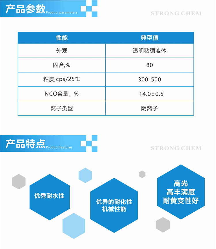 S-290水性聚氨酯固化劑